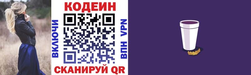 Codein напиток Lean (лин)  где продают   Мариинский Посад 